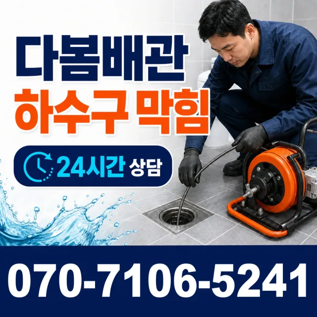 양강면 죽촌리 샤워수전교체 상담 이미지 2