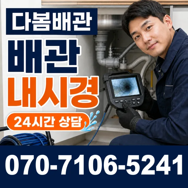 양강면 죽촌리 샤워수전교체 상담 이미지 3