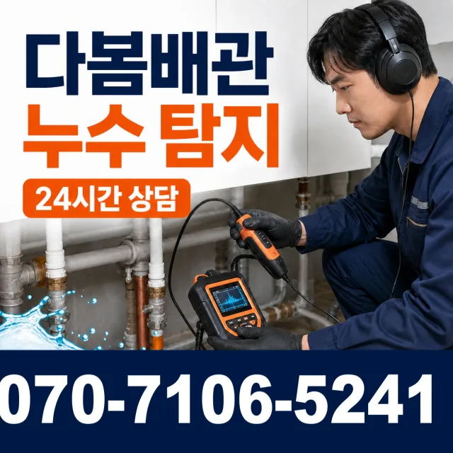 양강면 죽촌리 샤워수전교체 상담 이미지 5