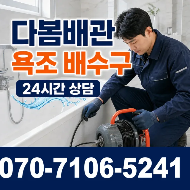 양강면 죽촌리 샤워수전교체 상담 이미지 6