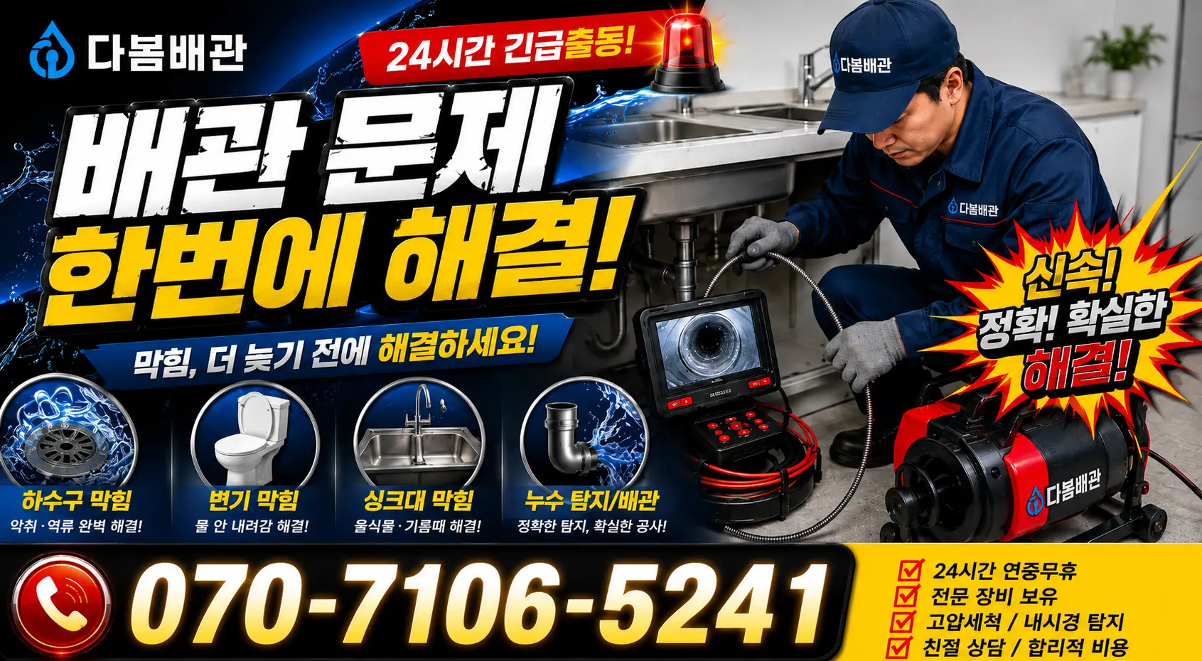 양강면 죽촌리 샤워수전교체 24시간 긴급출동 상담 안내